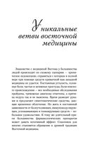 Целительный Су-джок. Важнейшие точки для поддержания здоровья — фото, картинка — 11