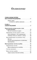 Целительный Су-джок. Важнейшие точки для поддержания здоровья — фото, картинка — 5