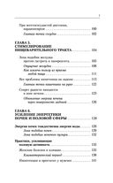 Целительный Су-джок. Важнейшие точки для поддержания здоровья — фото, картинка — 7