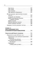 Целительный Су-джок. Важнейшие точки для поддержания здоровья — фото, картинка — 10