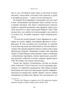 Миф, в котором я живу. Как распознать свой архетип и переписать жизненный сценарий — фото, картинка — 11
