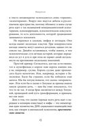 Миф, в котором я живу. Как распознать свой архетип и переписать жизненный сценарий — фото, картинка — 12