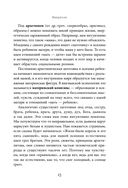 Миф, в котором я живу. Как распознать свой архетип и переписать жизненный сценарий — фото, картинка — 14