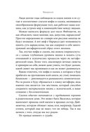 Миф, в котором я живу. Как распознать свой архетип и переписать жизненный сценарий — фото, картинка — 15