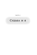 Миф, в котором я живу. Как распознать свой архетип и переписать жизненный сценарий — фото, картинка — 16