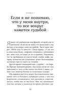 Миф, в котором я живу. Как распознать свой архетип и переписать жизненный сценарий — фото, картинка — 17