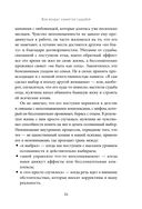 Миф, в котором я живу. Как распознать свой архетип и переписать жизненный сценарий — фото, картинка — 19