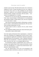Миф, в котором я живу. Как распознать свой архетип и переписать жизненный сценарий — фото, картинка — 21