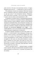 Миф, в котором я живу. Как распознать свой архетип и переписать жизненный сценарий — фото, картинка — 25