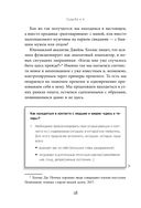 Миф, в котором я живу. Как распознать свой архетип и переписать жизненный сценарий — фото, картинка — 26