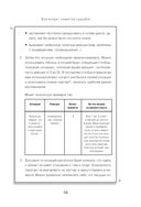 Миф, в котором я живу. Как распознать свой архетип и переписать жизненный сценарий — фото, картинка — 27