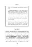 Миф, в котором я живу. Как распознать свой архетип и переписать жизненный сценарий — фото, картинка — 28