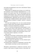 Миф, в котором я живу. Как распознать свой архетип и переписать жизненный сценарий — фото, картинка — 29
