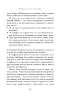 Миф, в котором я живу. Как распознать свой архетип и переписать жизненный сценарий — фото, картинка — 33