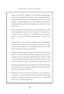 Миф, в котором я живу. Как распознать свой архетип и переписать жизненный сценарий — фото, картинка — 35