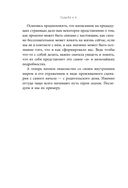 Миф, в котором я живу. Как распознать свой архетип и переписать жизненный сценарий — фото, картинка — 36