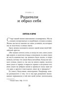 Миф, в котором я живу. Как распознать свой архетип и переписать жизненный сценарий — фото, картинка — 37