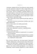 Миф, в котором я живу. Как распознать свой архетип и переписать жизненный сценарий — фото, картинка — 38
