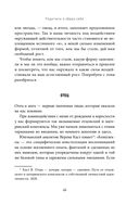 Миф, в котором я живу. Как распознать свой архетип и переписать жизненный сценарий — фото, картинка — 39