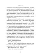 Миф, в котором я живу. Как распознать свой архетип и переписать жизненный сценарий — фото, картинка — 40
