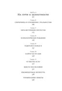Миф, в котором я живу. Как распознать свой архетип и переписать жизненный сценарий — фото, картинка — 5