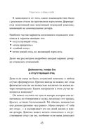 Миф, в котором я живу. Как распознать свой архетип и переписать жизненный сценарий — фото, картинка — 41