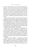 Миф, в котором я живу. Как распознать свой архетип и переписать жизненный сценарий — фото, картинка — 43