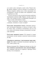 Миф, в котором я живу. Как распознать свой архетип и переписать жизненный сценарий — фото, картинка — 44