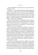 Миф, в котором я живу. Как распознать свой архетип и переписать жизненный сценарий — фото, картинка — 46