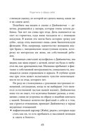 Миф, в котором я живу. Как распознать свой архетип и переписать жизненный сценарий — фото, картинка — 47