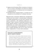 Миф, в котором я живу. Как распознать свой архетип и переписать жизненный сценарий — фото, картинка — 48