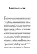 Миф, в котором я живу. Как распознать свой архетип и переписать жизненный сценарий — фото, картинка — 6