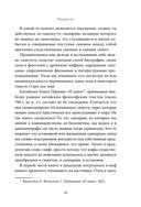Миф, в котором я живу. Как распознать свой архетип и переписать жизненный сценарий — фото, картинка — 10
