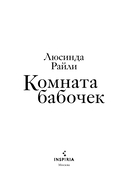 Комната бабочек — фото, картинка — 4