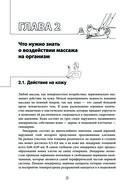 Скульптурирующий массаж — фото, картинка — 19