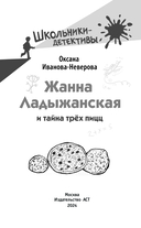 Жанна Ладыжанская и тайна трёх пицц — фото, картинка — 1