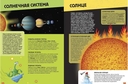 Солнечная система. Книга-конструктор — фото, картинка — 4