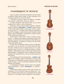 Укулеле по шагам — фото, картинка — 13