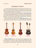 Укулеле по шагам — фото, картинка — 18