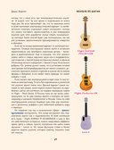 Укулеле по шагам — фото, картинка — 20