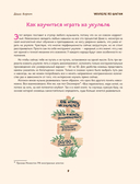 Укулеле по шагам — фото, картинка — 8