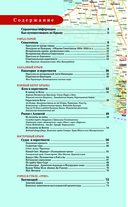 Крым. Путеводитель пешеходам — фото, картинка — 2