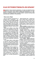 Крым. Путеводитель пешеходам — фото, картинка — 5