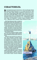 Крым. Путеводитель пешеходам — фото, картинка — 8