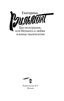 Три полуграции, или Немного любви в конце тысячелетия — фото, картинка — 1