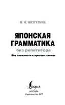 Японская грамматика без репетитора. Все сложности в простых схемах — фото, картинка — 1