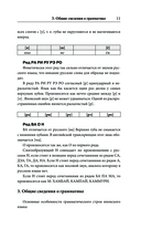 Японская грамматика без репетитора. Все сложности в простых схемах — фото, картинка — 10