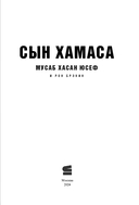 Сын ХАМАСа — фото, картинка — 5