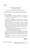Сила надежды. Руководство по выживанию в трудные времена — фото, картинка — 1