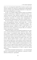 Сила надежды. Руководство по выживанию в трудные времена — фото, картинка — 11
